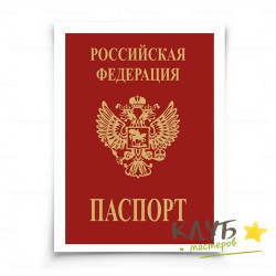Паспорт большой № 1, картинка на съедобной бумаге