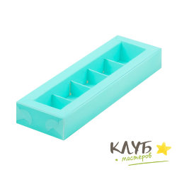 Коробка для конфет с пластиковой крышкой тиффани 5 ячеек, 23,5х7х3 см