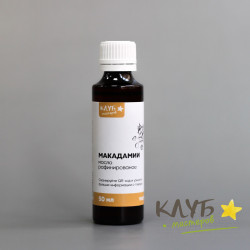 Макадамии масло 50 мл
