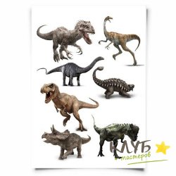 Динозавры №2, картинки на съедобной бумаге