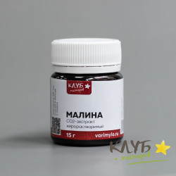 Малина СО2 экстракт ж/р, 15 г