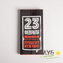 Коробка для шоколадной плитки "23 февраля", 17,3х8,8х1,5 см