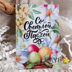 Открытка-ярлычок "Со Светлой Пасхой. Цветы", 5 шт.