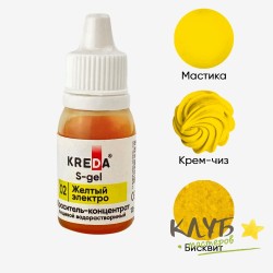 Краситель пищевой водорастворимый "Kreda Bio S-gel" желтый электро 10 мл