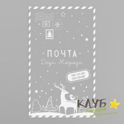 Пакет прозрачный "Почта Деда Мороза", 25х40 см (5 шт.)
