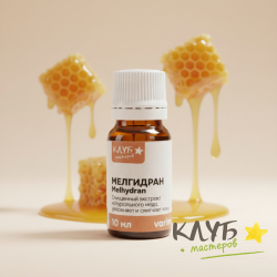 Мелгидран/Melhydran, 10 мл