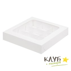 Коробка для конфет с пластиковой крышкой белая 9 ячеек 15,5х15,5х3 см