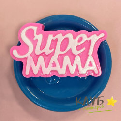 Super мама (надпись), форма пластиковая