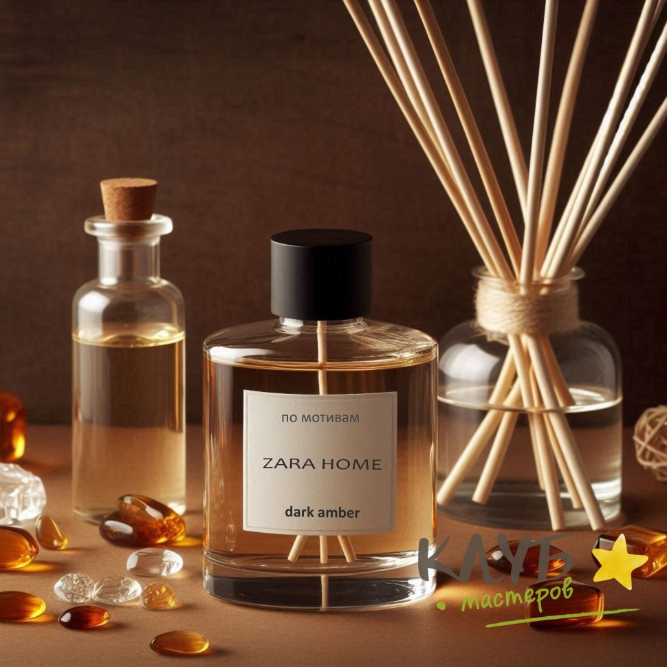 ZARA HOME — Dark amber 15 мл, отдушка для свечей и аромадиффузоров