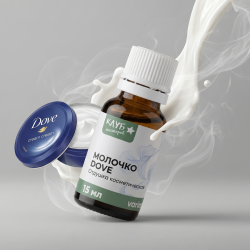 Молочко Dove 15 мл, отдушка косметическая