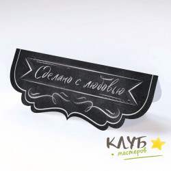 Клапан фигурный "Меловой", 7х10 см (набор 5 шт.)