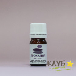Прокапил (PROCAPIL™), 5 мл