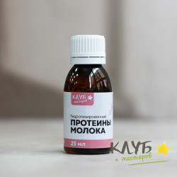 Протеины молока гидролизованные, 25 мл