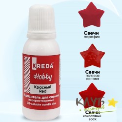 Краситель для свечей жирорастворимый красный (Kreda), 20 мл