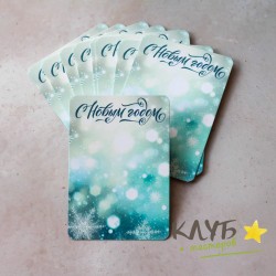 Открытка с ламинацией "Снежные блики" (10 шт.)
