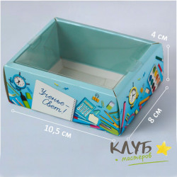 Коробка с пластиковой крышкой "Ученье свет" 10,5х8х4 см