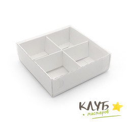 Коробка для конфет с пластиковой крышкой белая 4 ячейки, 10х10х3 см