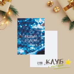 Открытка "С новым годом. Синий фон", 6х8 см