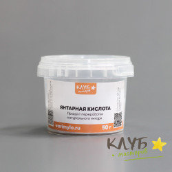 Янтарная кислота, 50 г