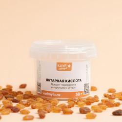 Янтарная кислота, 50 г