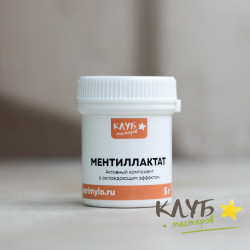 Ментил лактат (фресколат), 5 г