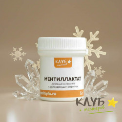 Ментил лактат (фресколат), 5 г