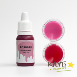 Паста пигментная "Розовая" (Россия), 12 мл