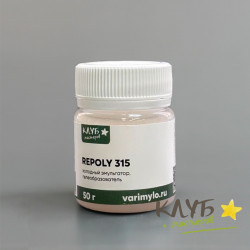Эмульгатор Реполи 315 (Repoly 315), 50 г