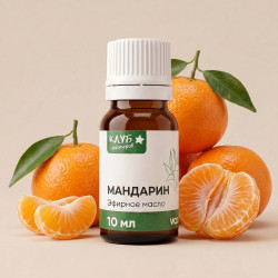 Мандарин 10 мл, эфирное масло Мандарин 10 мл, эфирное масло