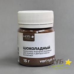Шоколадный, краситель ж/р для помад 15 г
