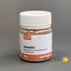 Краситель натуральный Аннато, 10 г