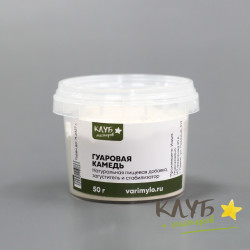 Гуаровая камедь, 50 г