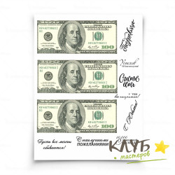 Водорастворимая бумага с печатью "100 долларов" для пластиковой формы "Купюра"