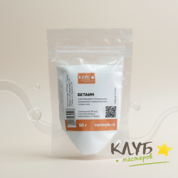 Бетаин, 50 г