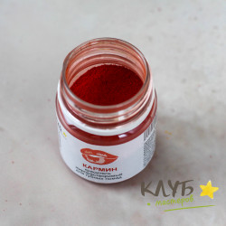 Краситель сухой жирорастворимый "Кармин", 10 г