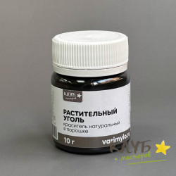 Краситель натуральный Растительный уголь, 10 г