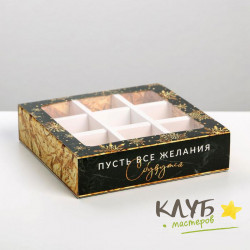 Коробка для конфет "Снежинка" 9 ячеек, 14,5х14,5х3,5 см