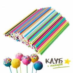 Палочки для кейк-попсов и леденцов бумажные Цветные h=15 см, 50 шт.