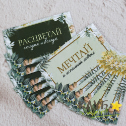 Наклейки для шампанского "Мечтай и расцветай", 20 шт.