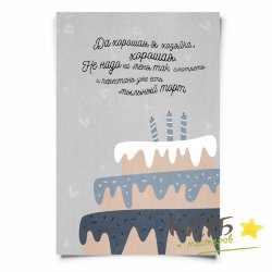 Открытка дизайнерская "Хорошая хозяйка", 9х13 см