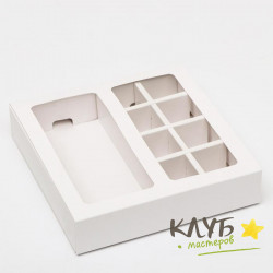 Коробка под 8 конфет + шоколад "Белая", 20х20х3 см