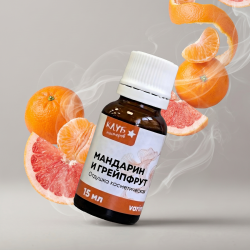 Мандарин и грейпфрут, отдушка косметическая