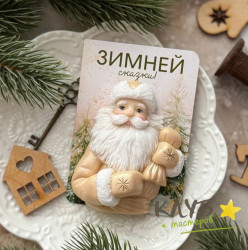 Дед Мороз 2D, форма силиконовая