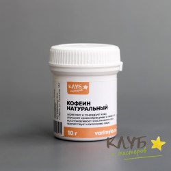 Кофеин натуральный, 10 г