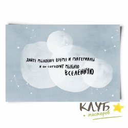 Открытка дизайнерская "Мыльная вселенная", 13х9 см